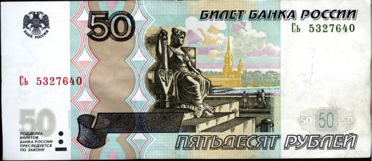 50 рублей 1997 года